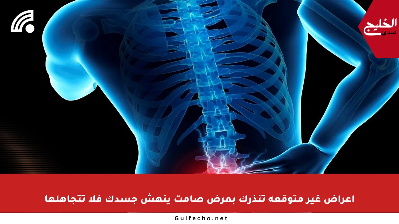 أعراض غير متوقعة تنذرك بمرض صامت ينهش جسدك فلا تتجاهلها